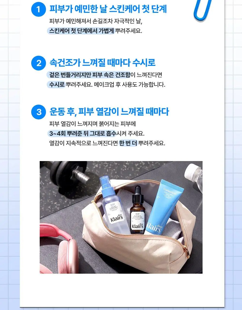 [NEW / 수부지추천] 클레어스 블루 EGF 카밍 미스트 100ml 상세페이지 36